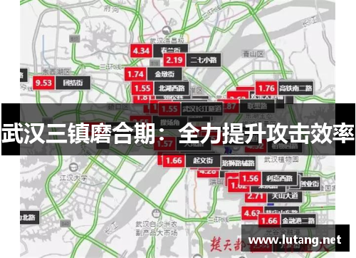 武汉三镇磨合期：全力提升攻击效率